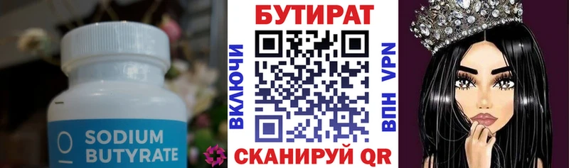Бутират 1.4BDO  Купить где  Гвардейск 